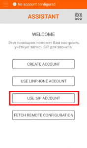 Создание SIP-аккаунта для Linphone
